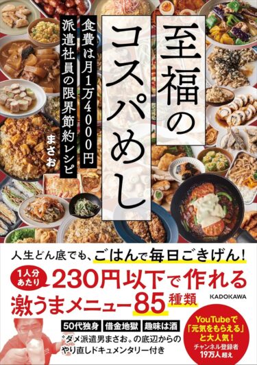 ダメ派遣男まさおのルーティーン