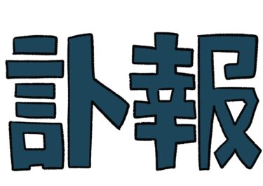 俳優の中山美穂さんが死去　原因はヒートショックか？！