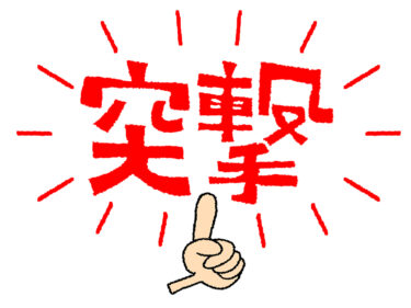 ライブ配信中に凸られるただフリ